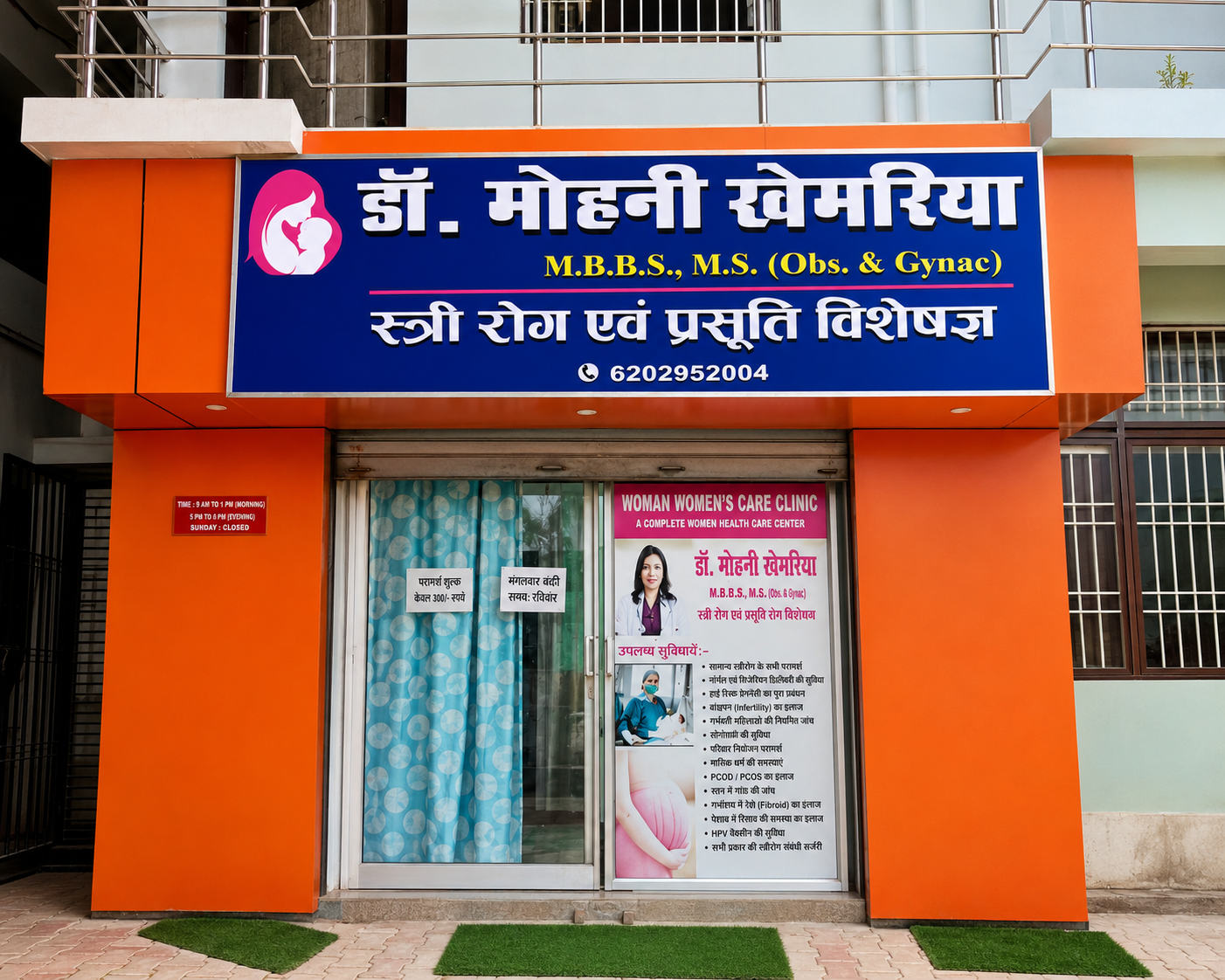 Mohini Women's Care Clinic - Buxar
